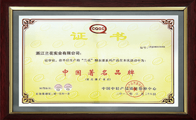 中國著名品牌證書